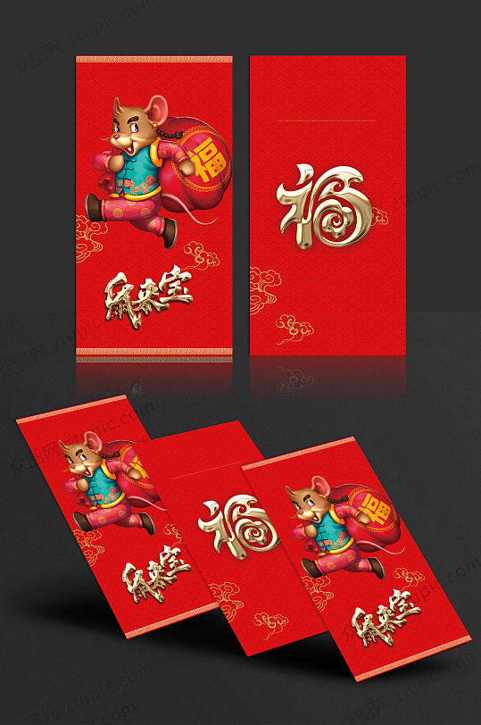 鼠来宝利是红包封包设计-众图网