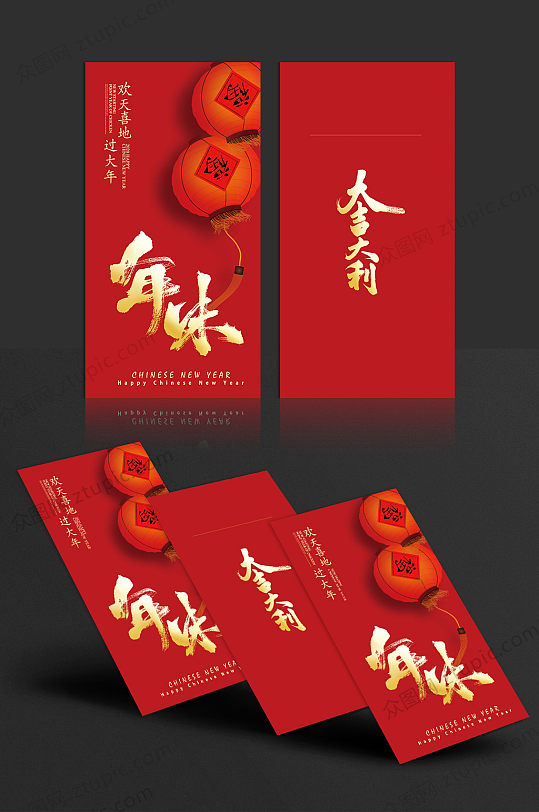 红灯笼年味利是红包封包设计-众图网