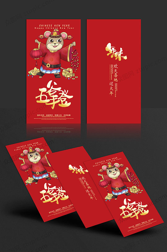 金鼠闹春利是红包封包设计-众图网