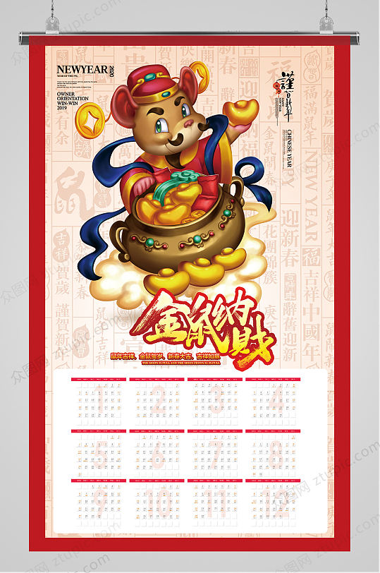 金鼠纳财2020鼠年挂历日历-众图网