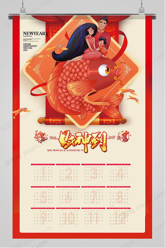 好运锦鲤2020鼠年挂历日历-众图网