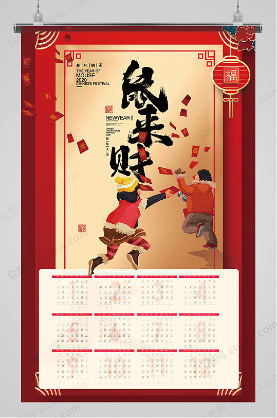 抢红包2020鼠年挂历日历-众图网