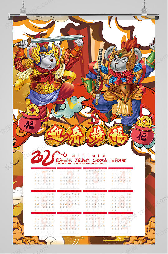 迎春接福2020鼠年挂历日历-众图网