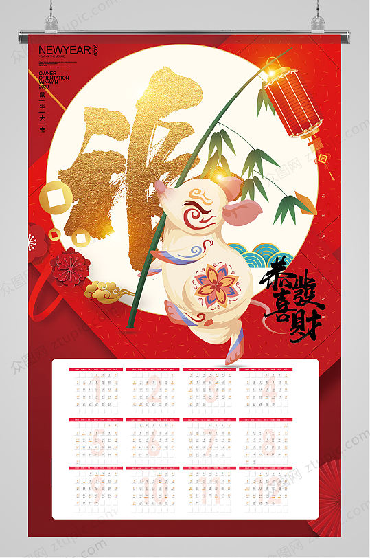 恭喜发财2020鼠年挂历日历-众图网