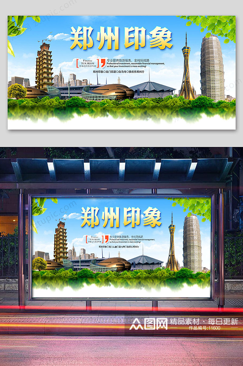 郑州印象旅游海报展板素材