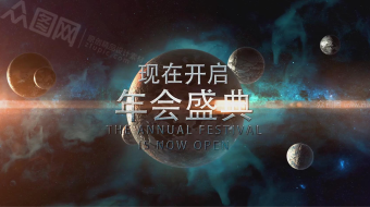 大气震撼宇宙行星企业年会晚会视频-众图网