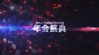 火花喷溅企业年会视频片头-众图网