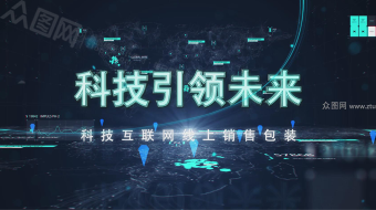 科技互联网销售数据企业图文展示ae模板-众图网