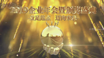 高贵金色E3D企业年会颁奖致词开场-众图网