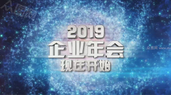 公司企业宣传片年会颁奖倒计时视频5秒开场-众图网