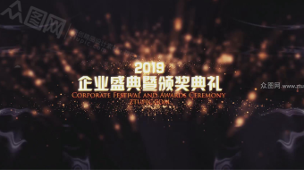 黑金抽象背景企业年会颁奖视频-众图网