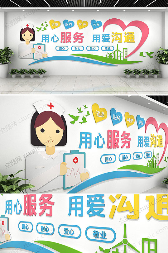 清新可爱医院文化墙创意设计效果图