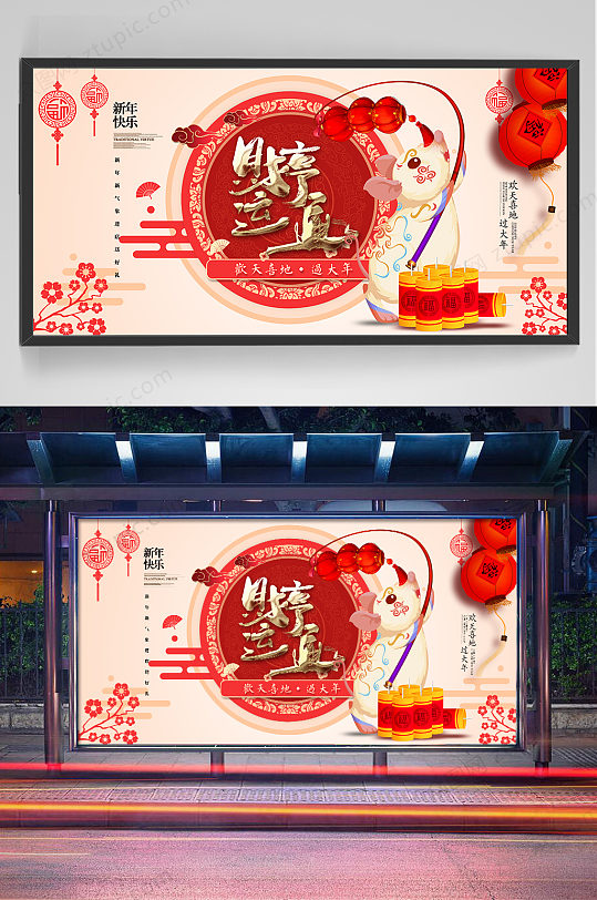 精品鼠年插画海报设计-众图网