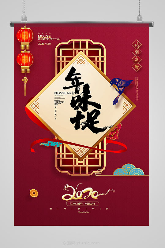原创春节2020新年海报-众图网