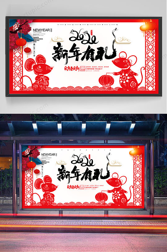 鼠年春节海报横版设计-众图网