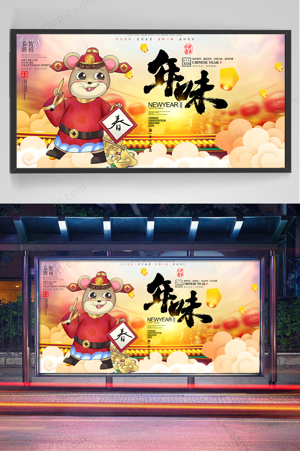 精品鼠年年味插画海报设计素材