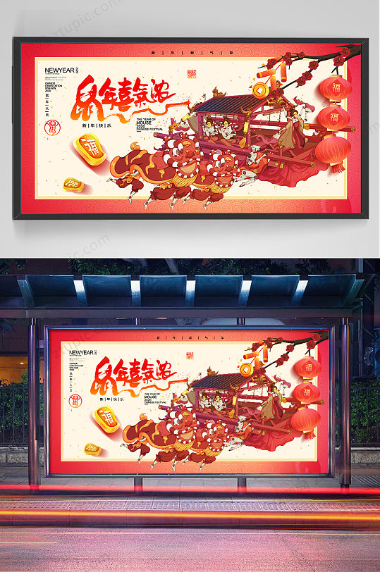 精品鼠年插画春节海报-众图网