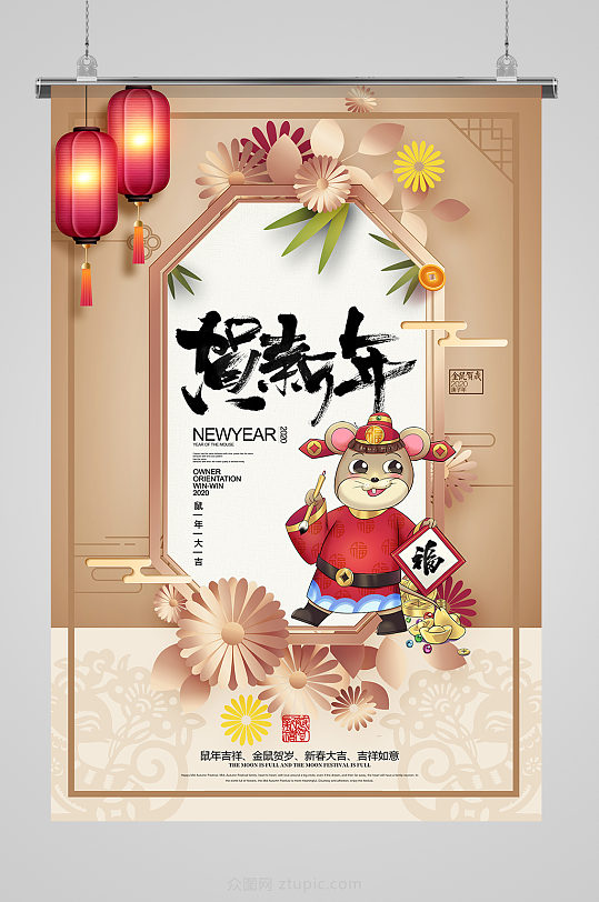 鼠年跨年海报设计模版-众图网