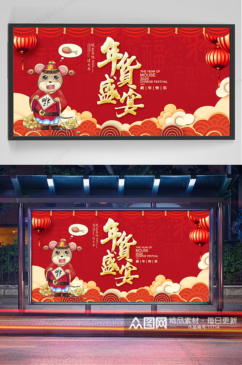 鼠年春节海报年货盛宴设计素材