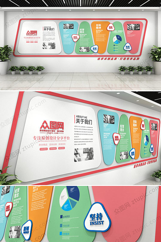 时尚小清新企业文化墙3D展厅-众图网