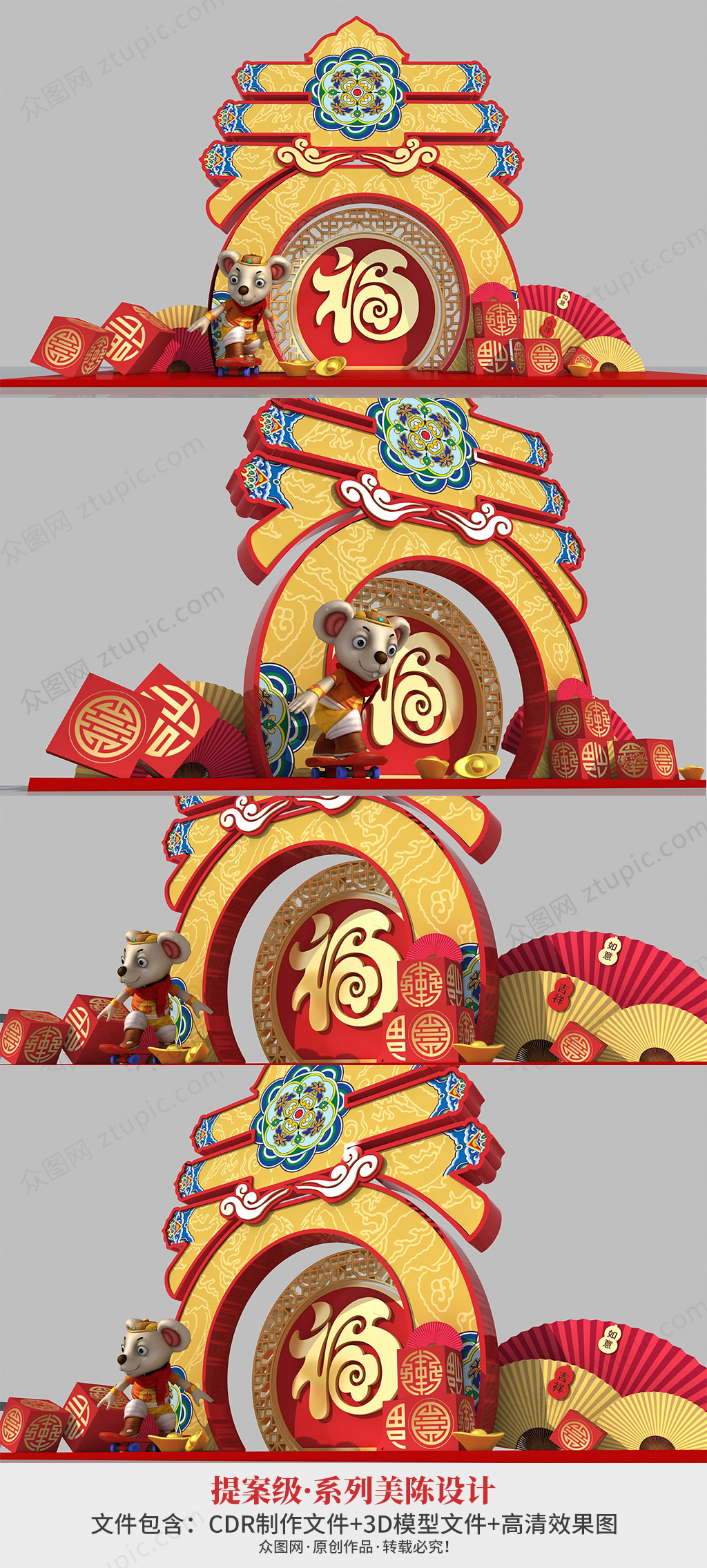 鼠年迎春商城美陈设计素材