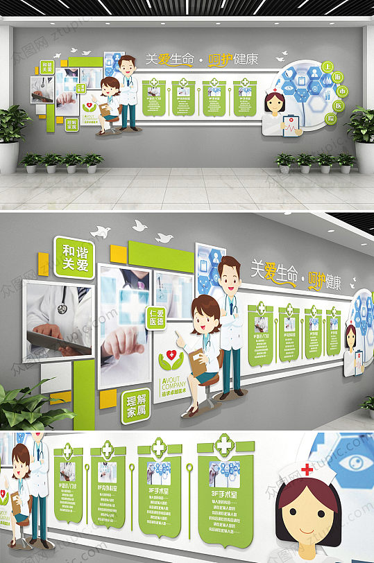卡通医生企业文化墙-众图网