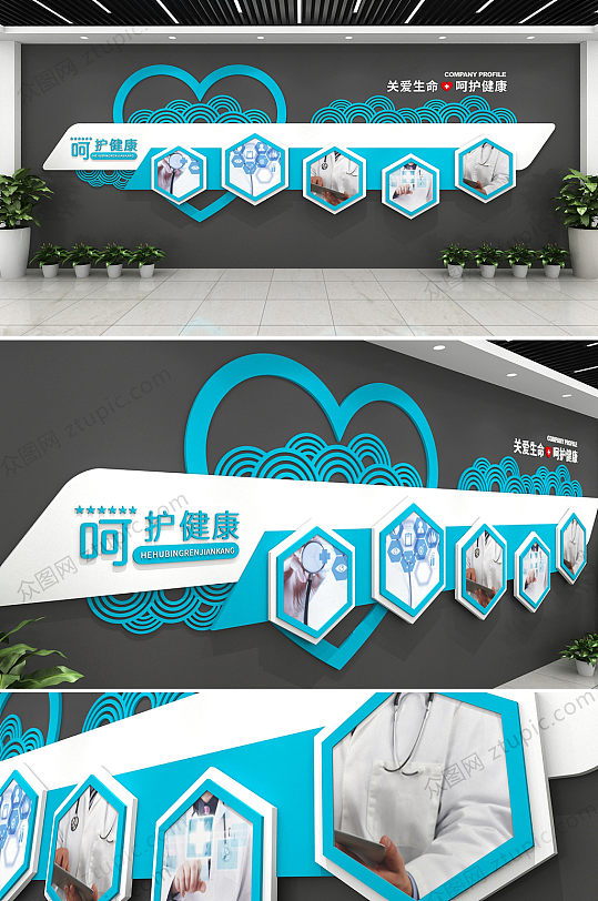 简约爱心造型医院文化墙-众图网