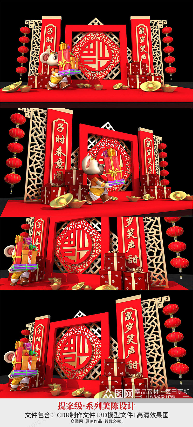 金鼠送福中式春节活动美陈设计效果图素材