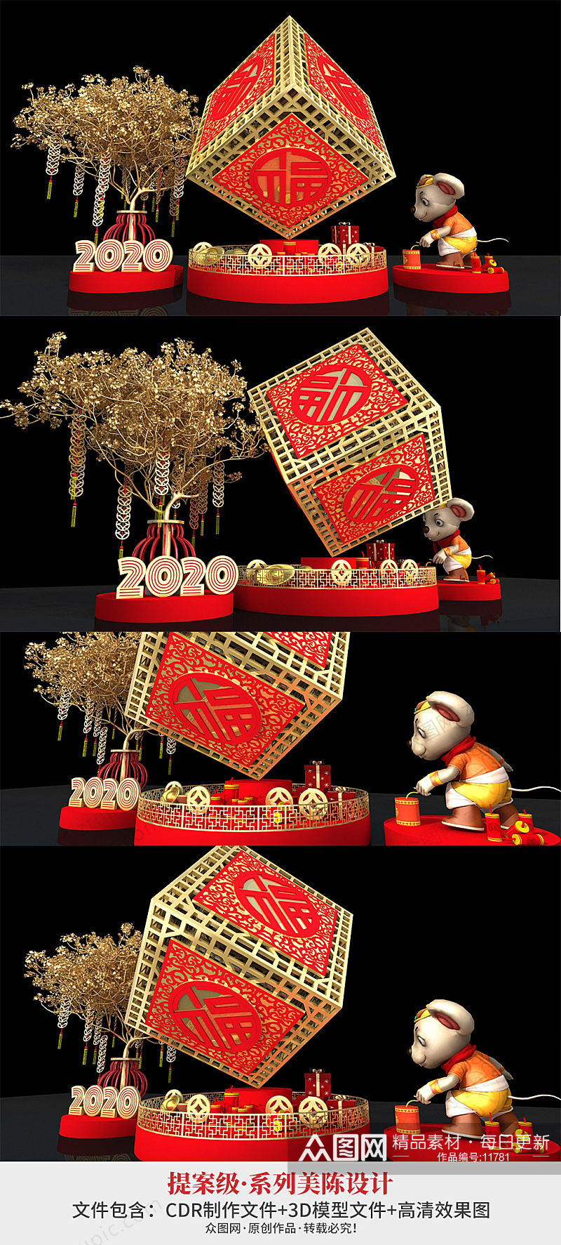 中国风六面福春节装饰美陈设计效果图 亮化造型素材