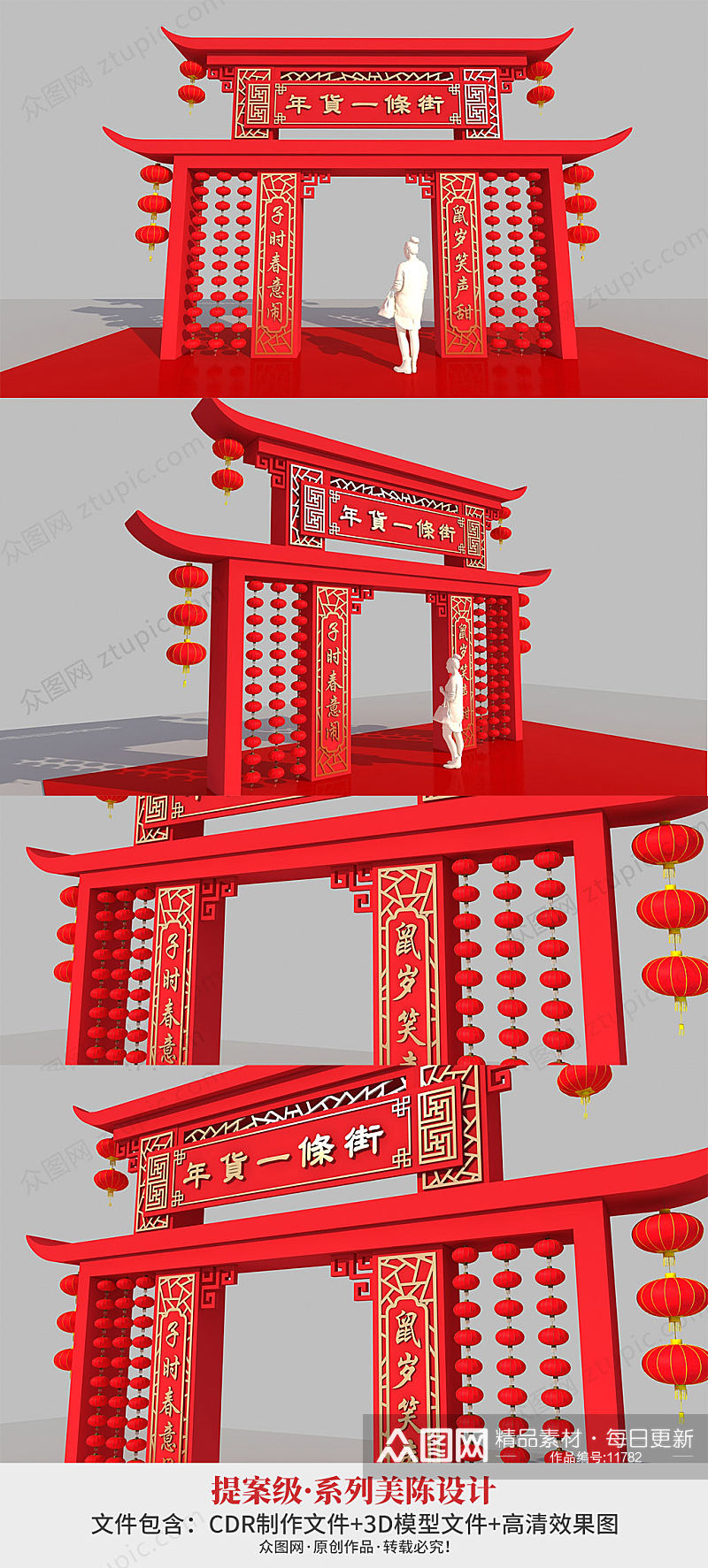 中式年货大街古风美陈春节装饰拱门素材