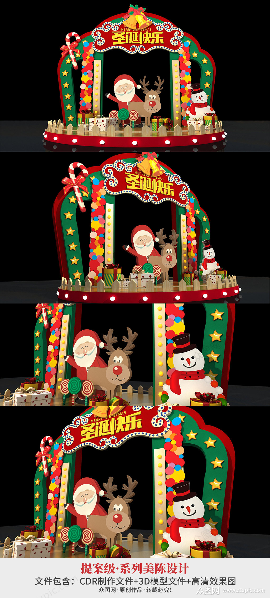 创意圣诞商城美陈设计