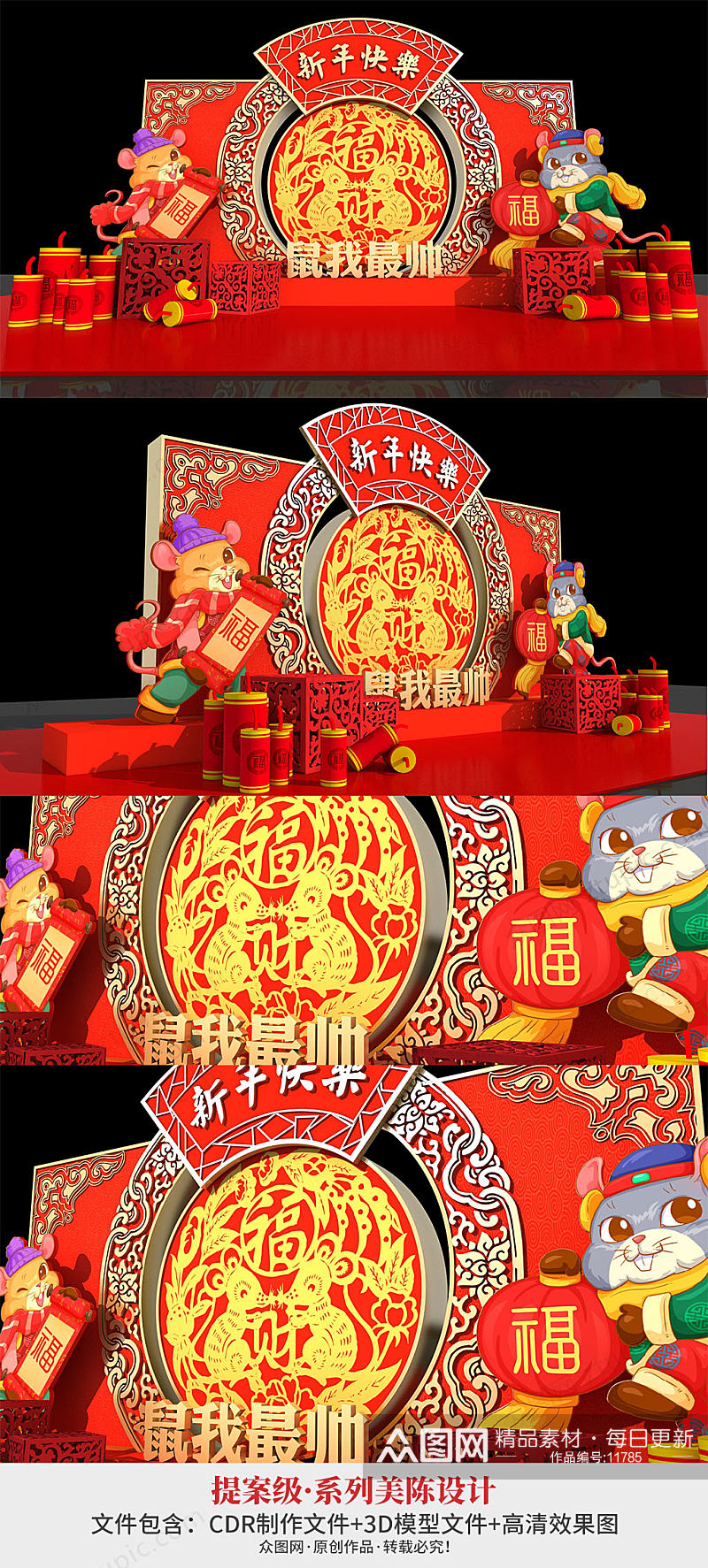 鼠年商场新年春节装饰美陈素材