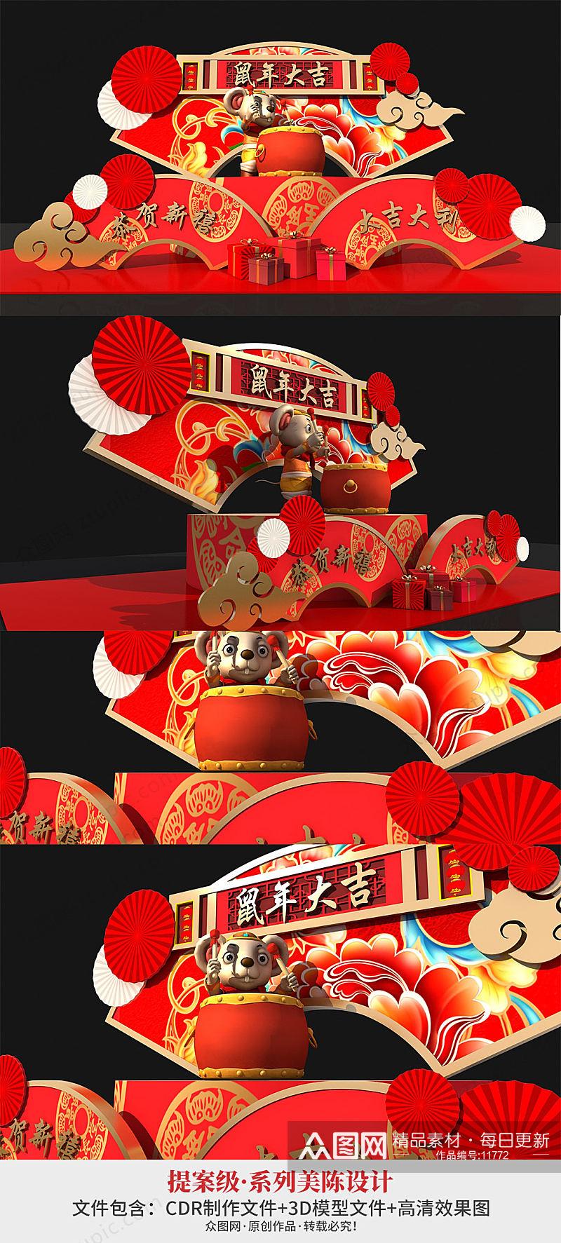 创意2020春节新年大吉商场扇形美陈设计图素材