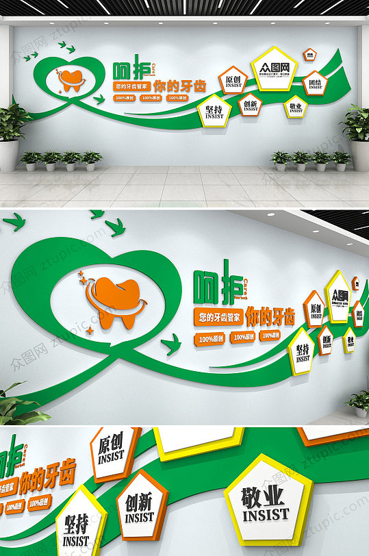 企业牙科创意文化墙-众图网