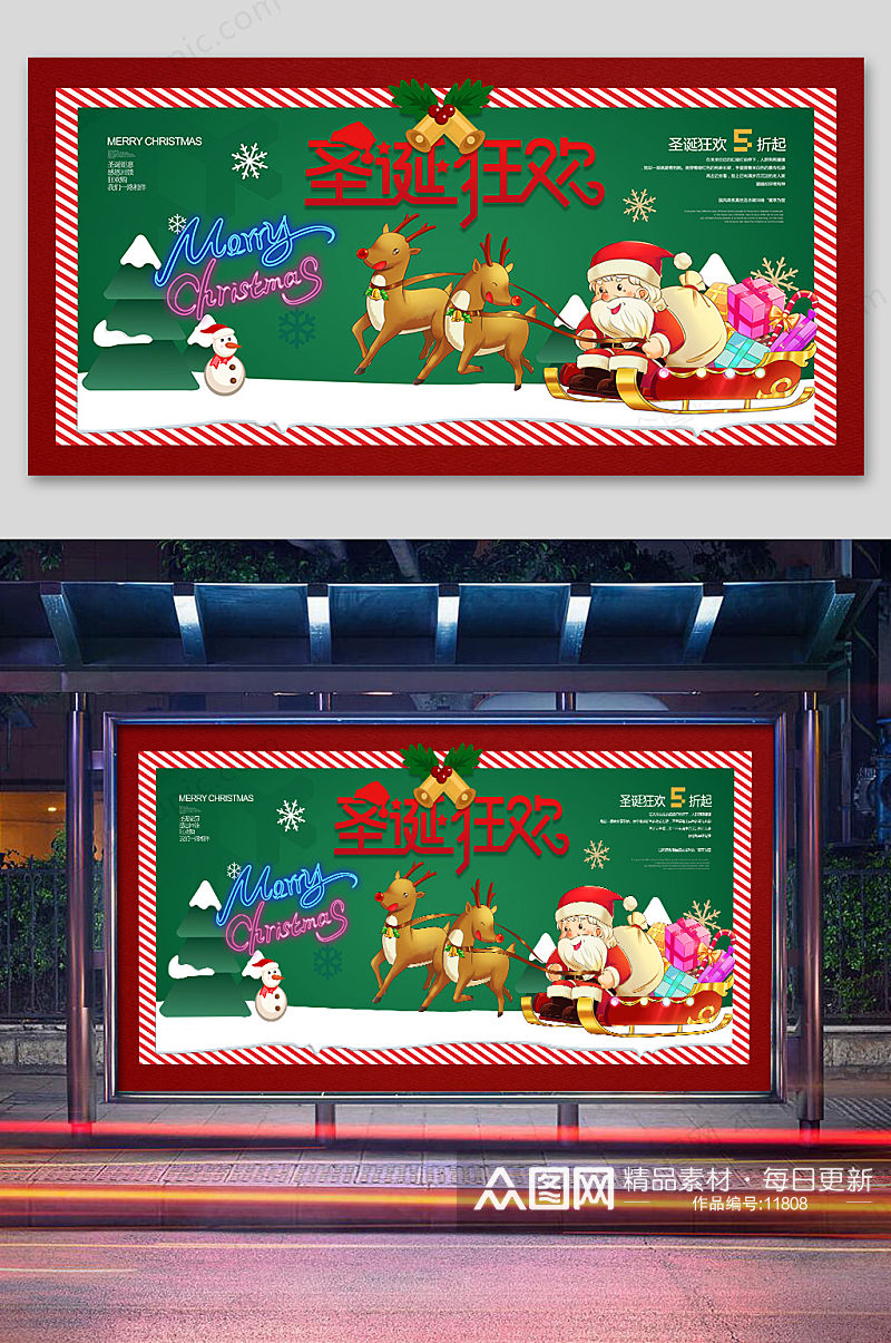 甜蜜狂欢圣诞海报设计素材