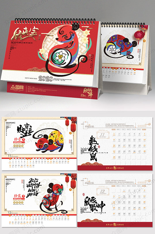 2020鼠年创意台历设计-众图网