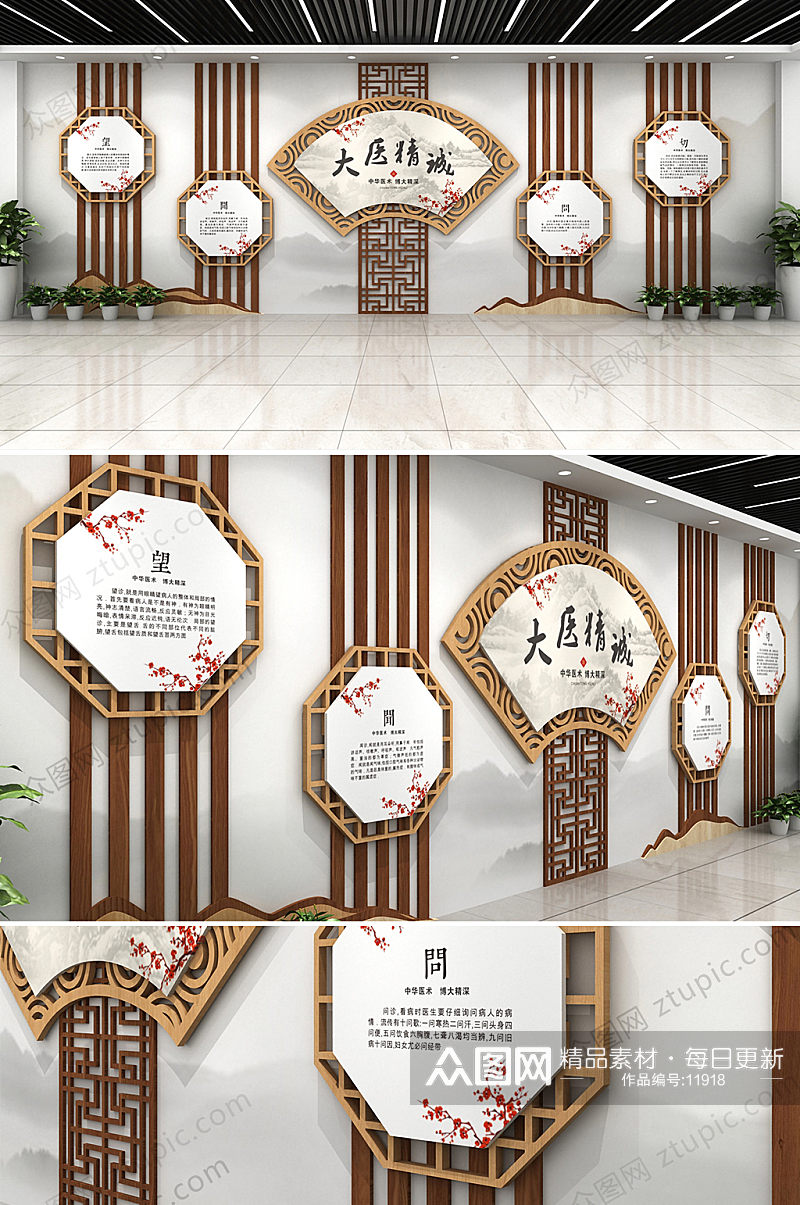 古典木质中医院中医文化墙设计设计布置效果图素材