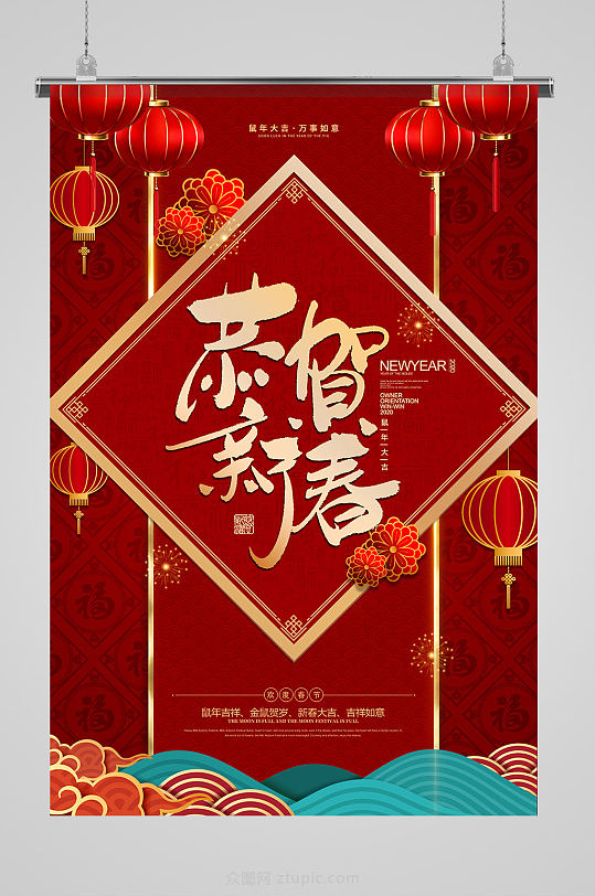 中式大气喜迎新春海报