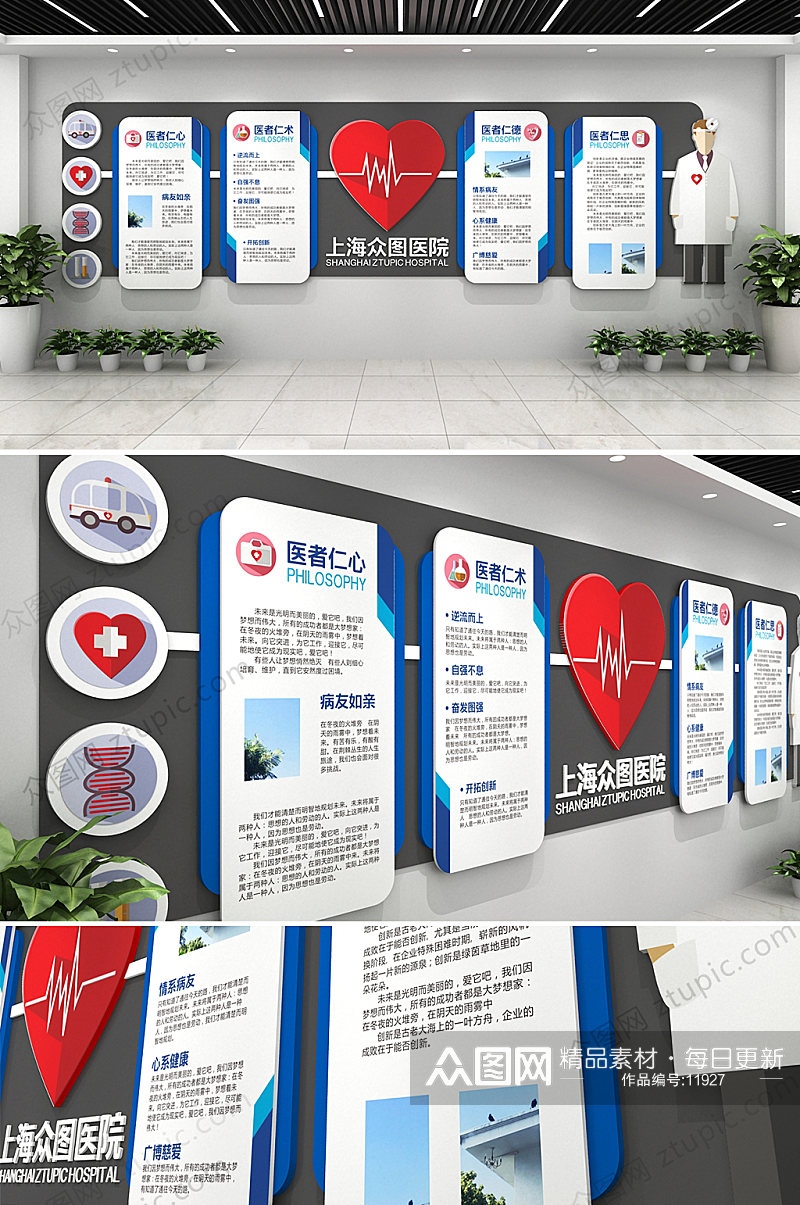 蓝白灰色调医院公共卫生服务宣传文化墙素材