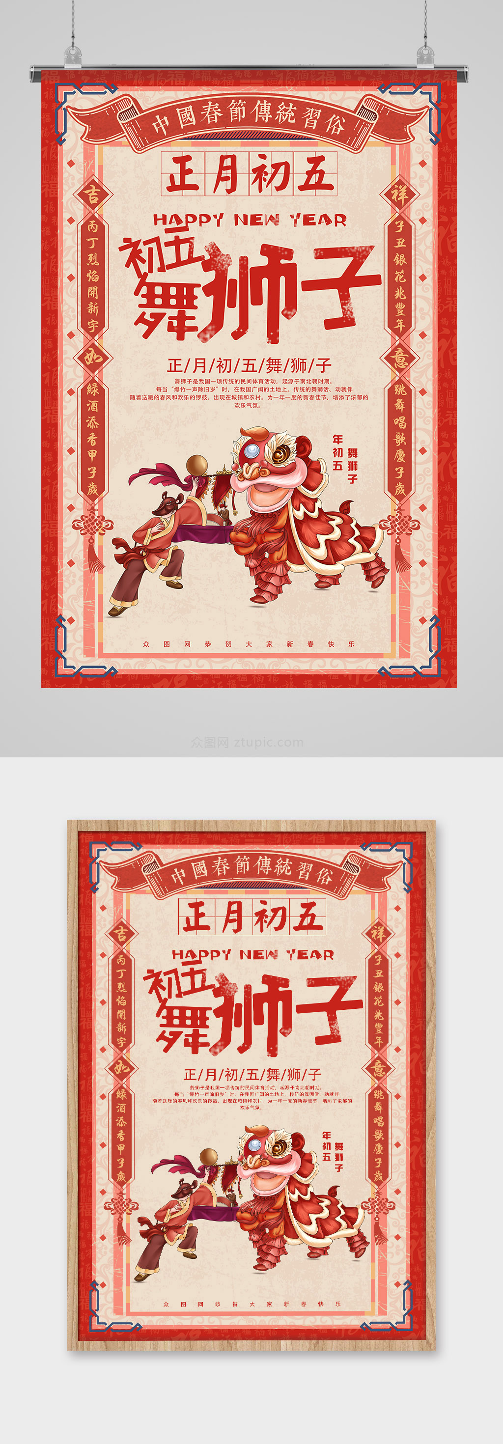 手绘中式民俗新年海报设计