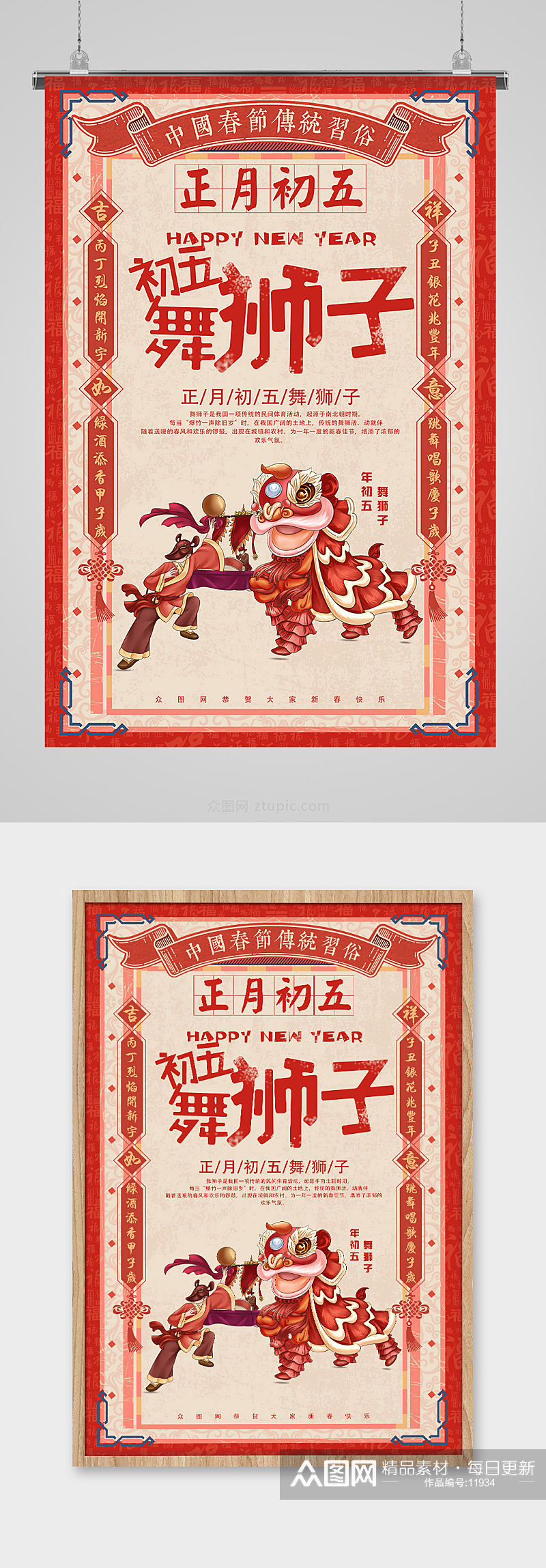 手绘中式民俗新年海报设计素材