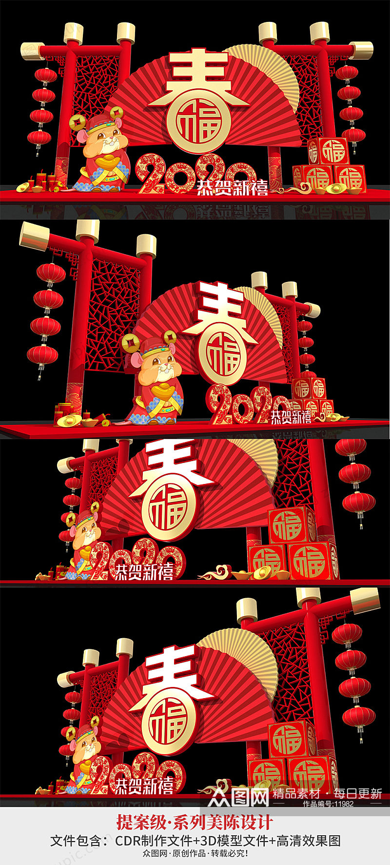 鼠年春节美陈设计3D模版素材