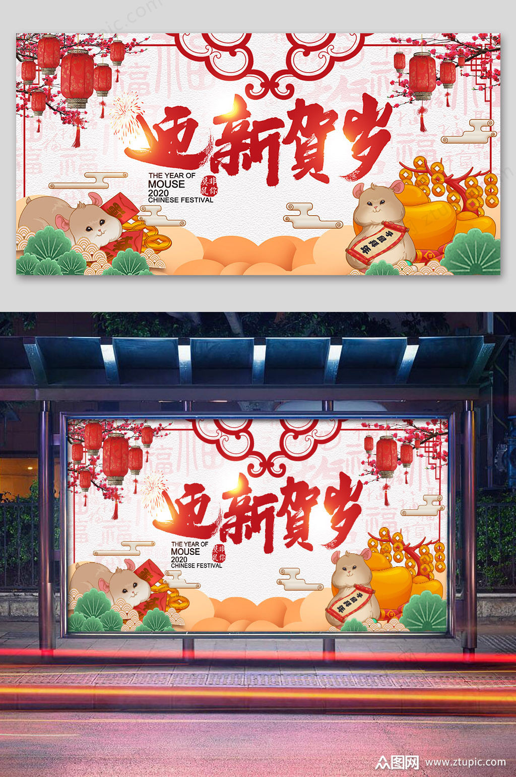中式传统手绘新年海报设计
