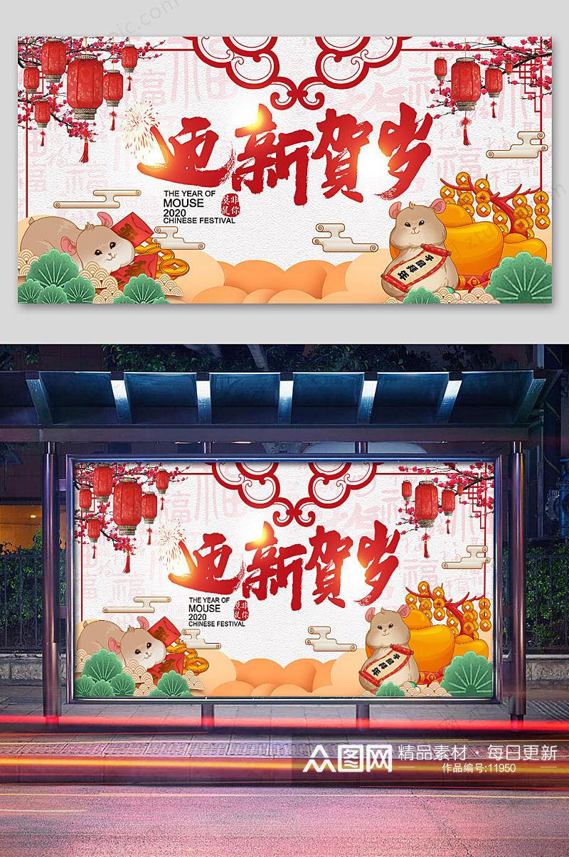 中式传统手绘新年海报设计素材