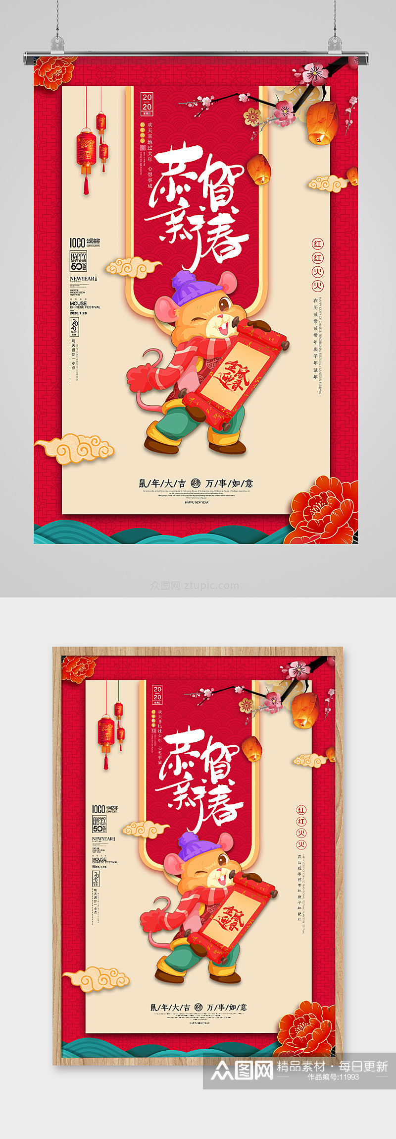鼠年春节插画海报素材