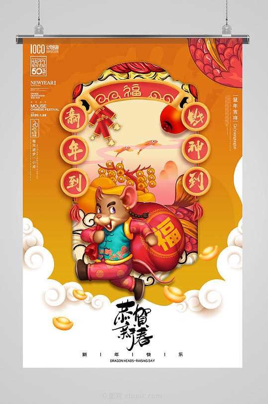 鼠年贺新春海报-众图网