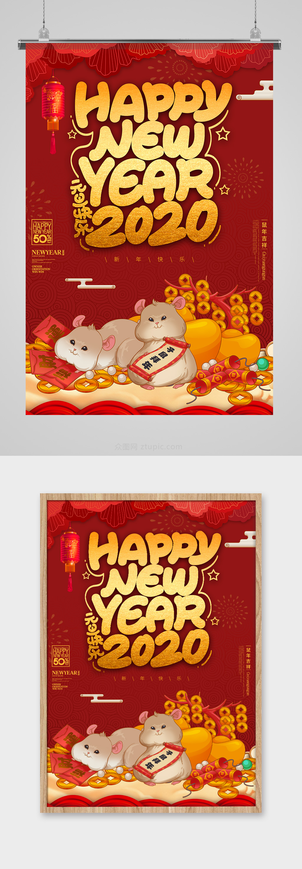 新春鼠年春节海报素材