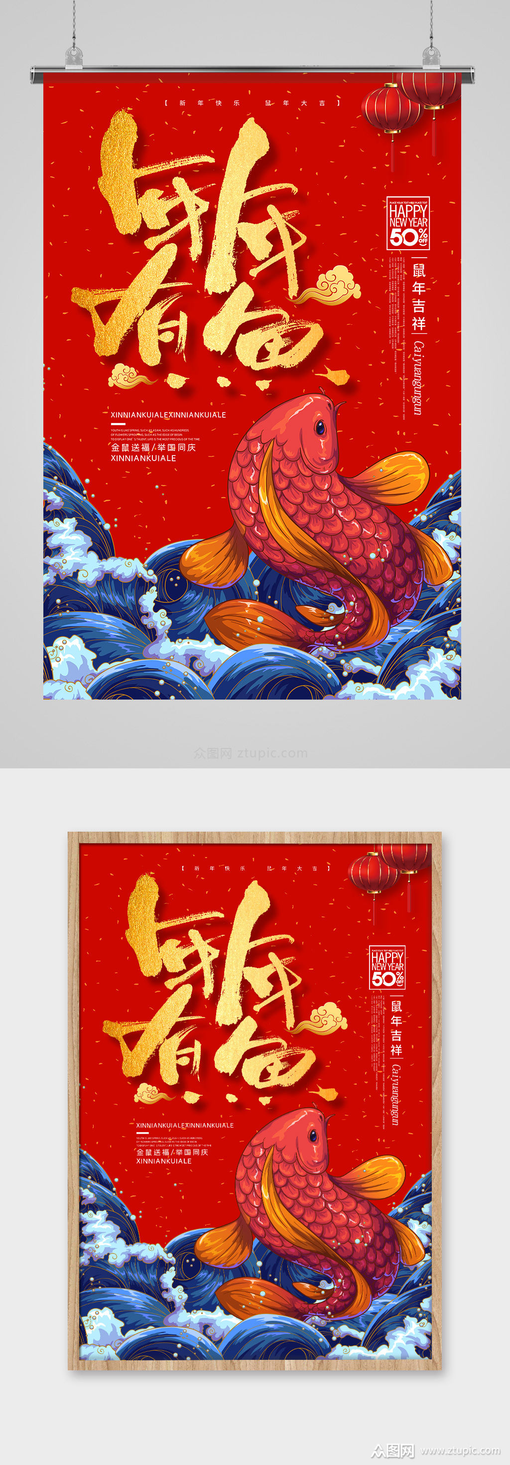 年年有鱼春节海报