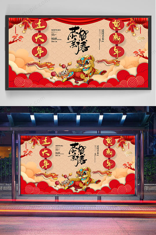 恭贺新春鼠年春节海报-众图网