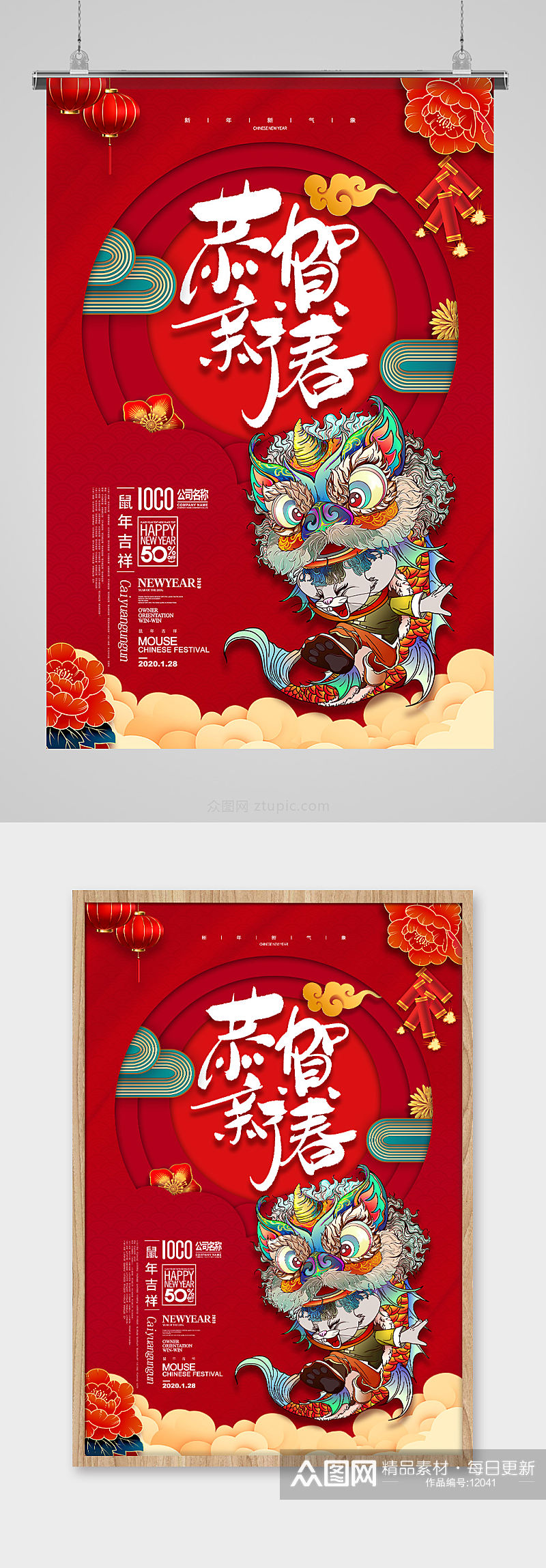 鼠年春节海报素材